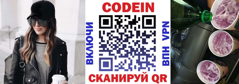 Купить где  Вышний Волочёк  Кодеиновый сироп Lean Purple Drank 